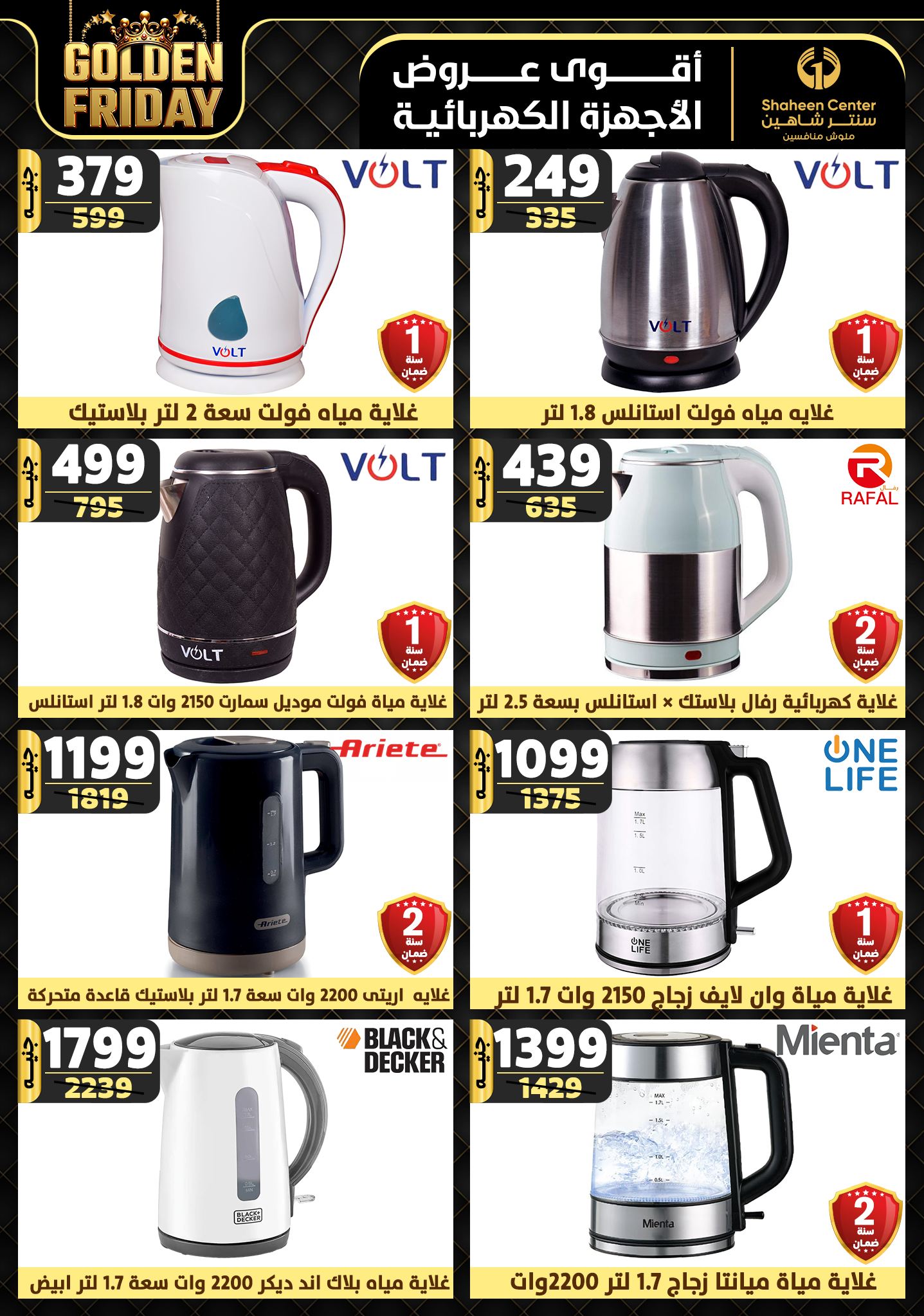 shaheen-center offers from 19dec to 25dec 2024 عروض سنتر شاهين من 19 ديسمبر حتى 25 ديسمبر 2024 صفحة رقم 106